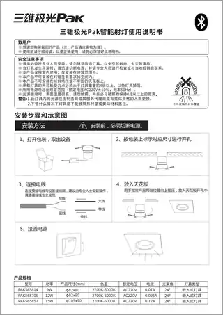 三雄极光Pak 智能射灯